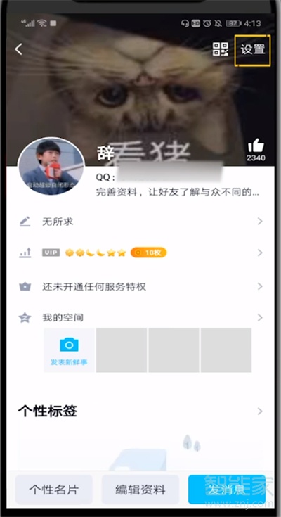 qq礼物隐藏了怎么恢复