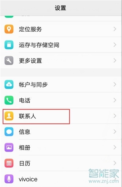 vivo NEX 3s怎么隐藏联系人