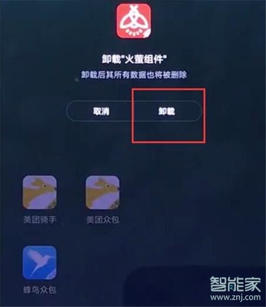 小米9pro怎么卸载软件