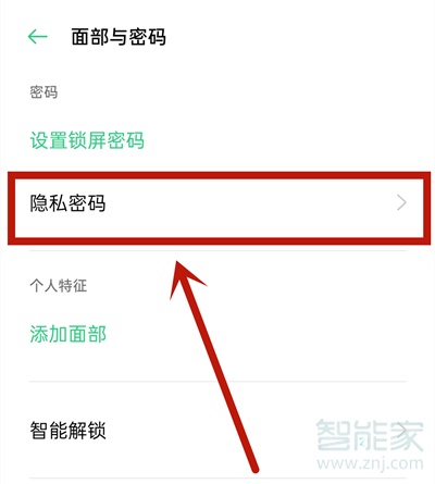 oppoa32怎么解除隐私密码信息