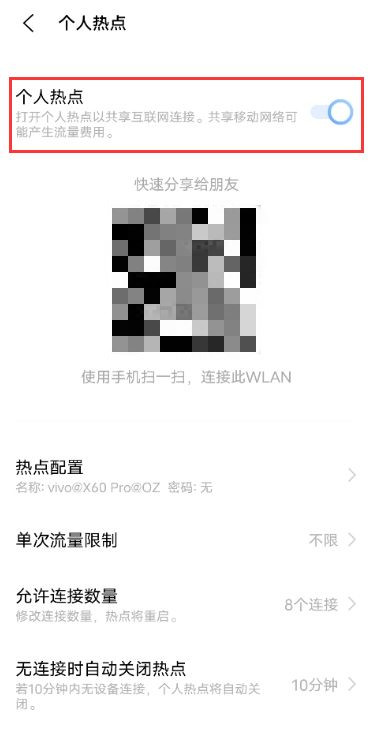 vivox60pro+热点在哪