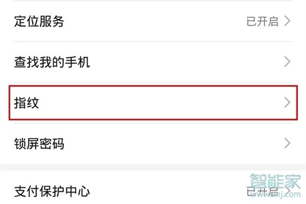 华为p30怎么设置指纹解锁