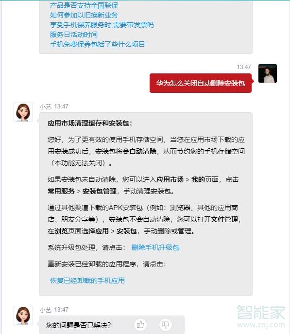 华为怎么关闭自动删除安装包