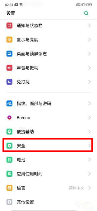 realme Q怎么隐藏应用