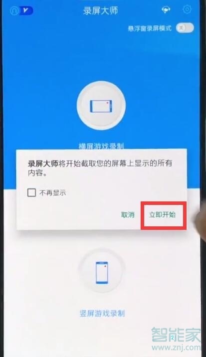 一加7pro怎么录屏