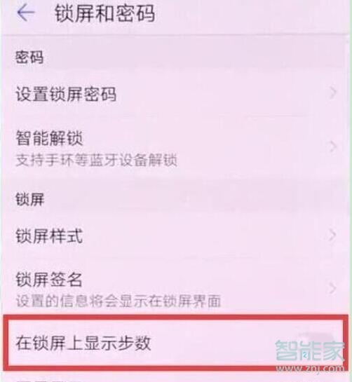 华为nova5pro步数在哪设置
