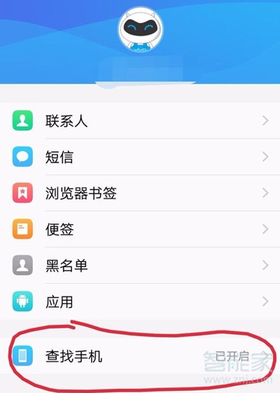 vivoy93s怎么查找手机