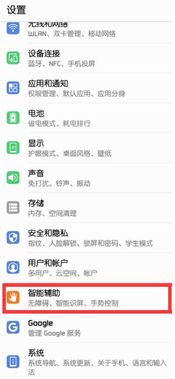 华为mate10pro怎么设置熄屏快呼