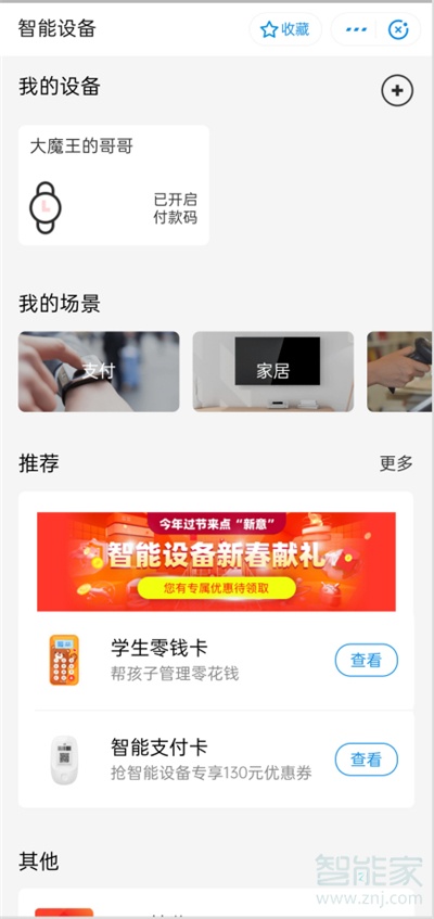 oppo watch如何开通支付功能进行支付