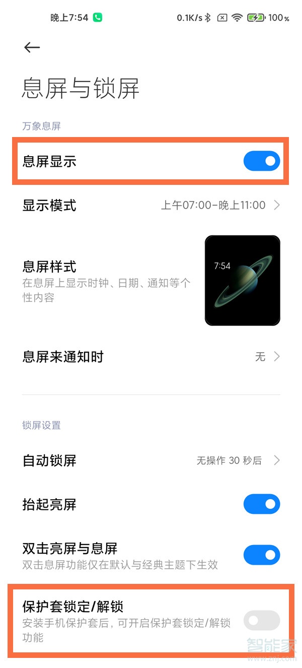 小米10手机壳视窗怎么显示时间