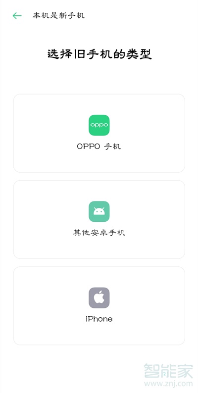 oppoa93一键换机在哪里