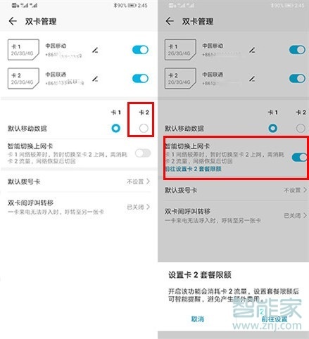 荣耀9xpro双卡流量怎么切换