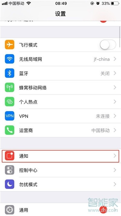 iPhone8plus怎么取消应用上的红点