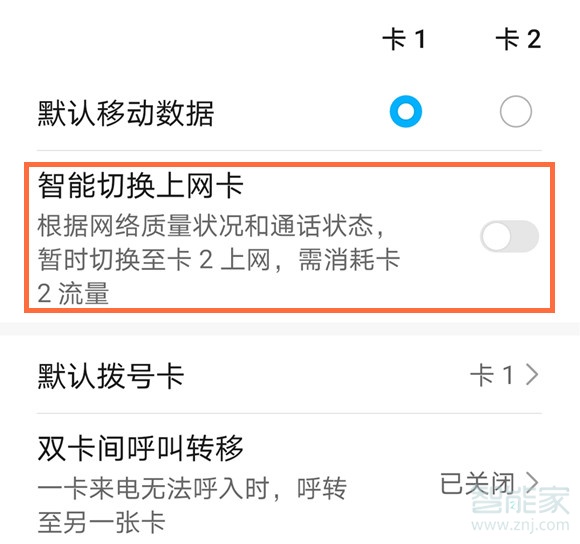 荣耀x10怎么切换流量