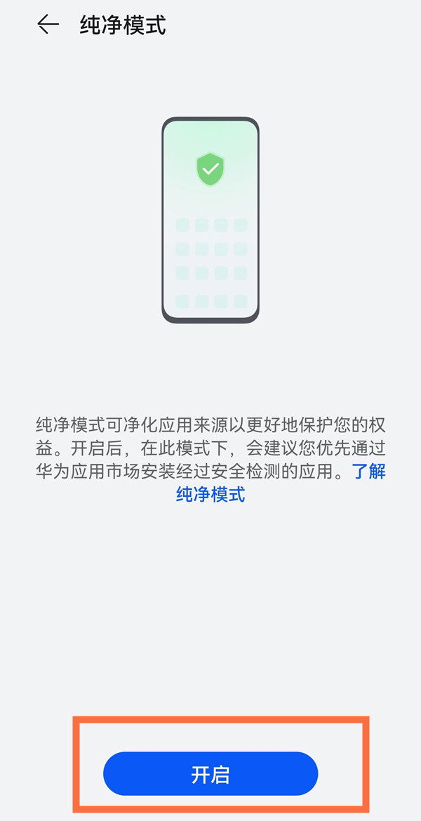 华为的纯净模式在哪里