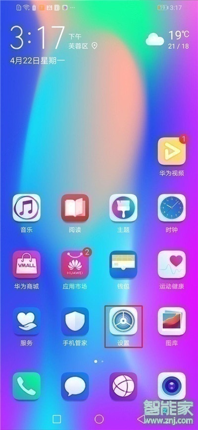 华为畅享10怎么调整虚拟按键