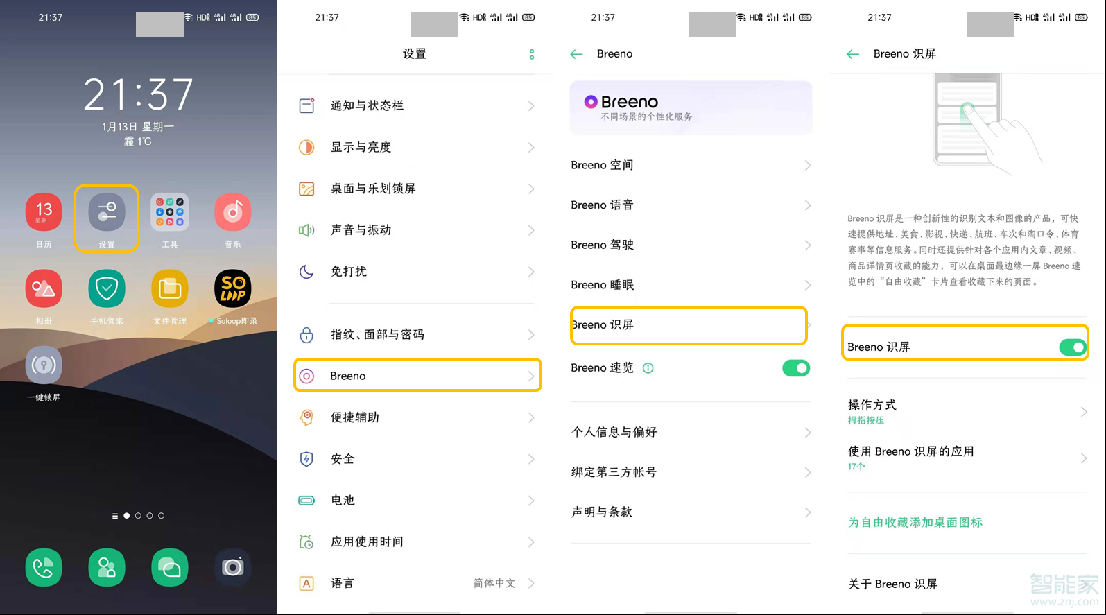 opporeno3pro怎么设置自由收藏