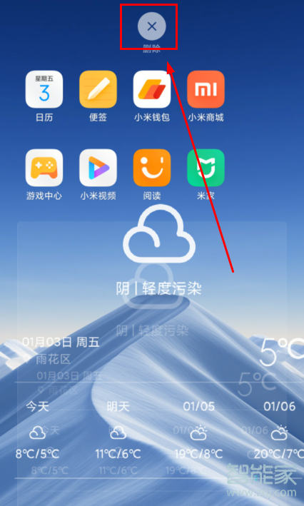 MIUI11怎么添加天气挂件