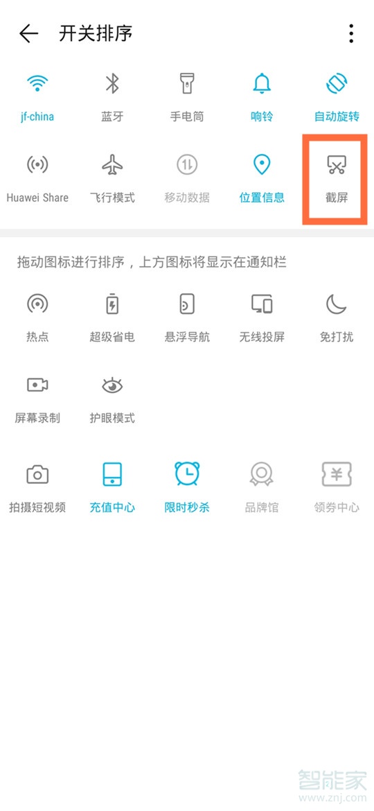 华为畅享20怎么截屏