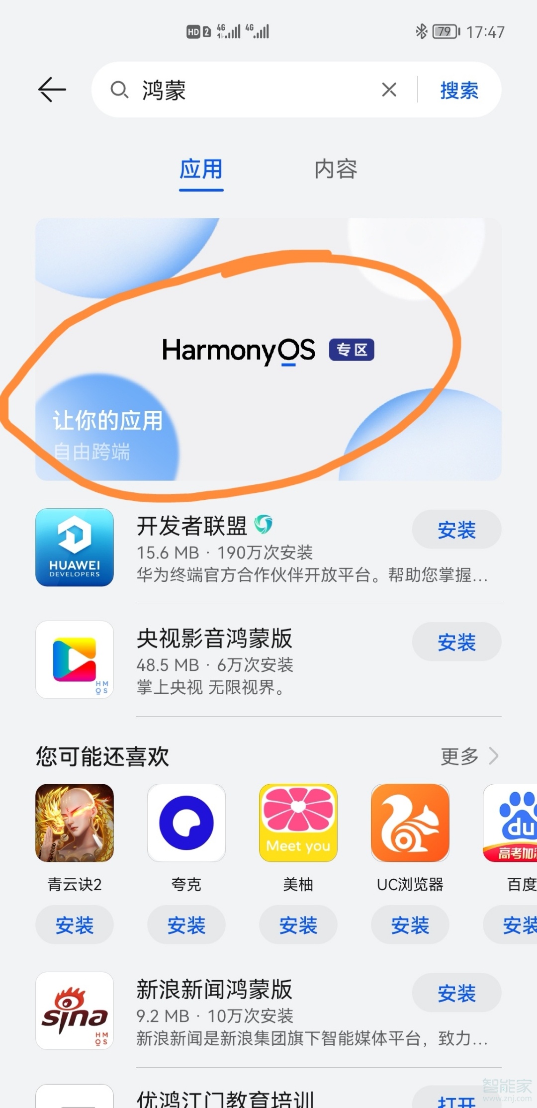鸿蒙应用怎么下载