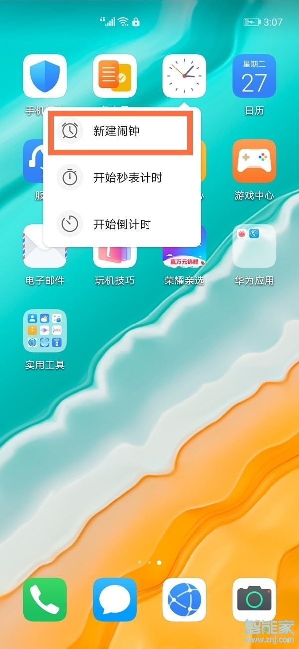 华为emui11怎么设置闹钟