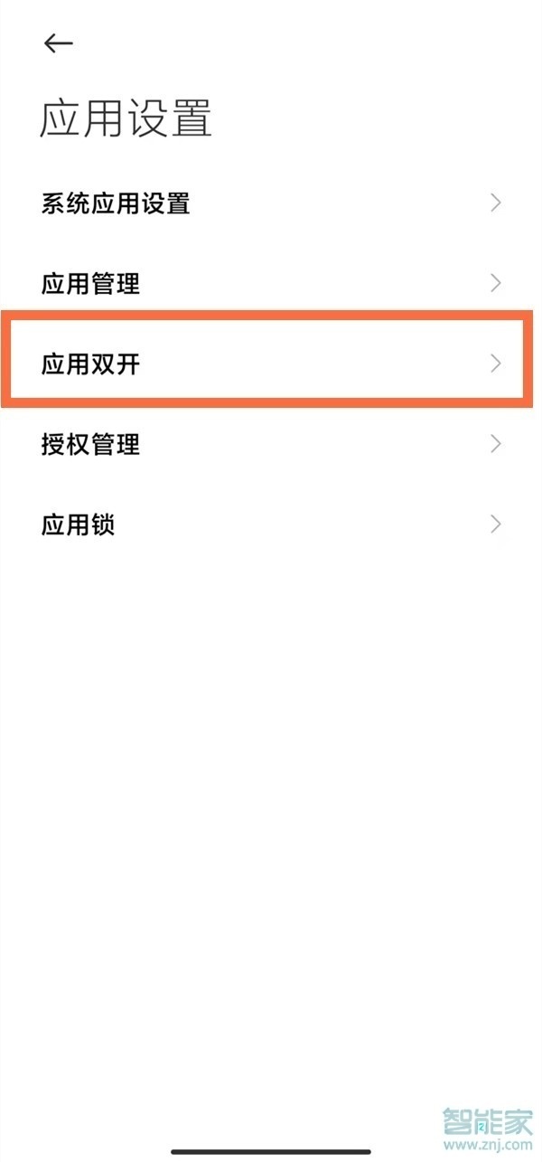 小米10s怎么应用分身