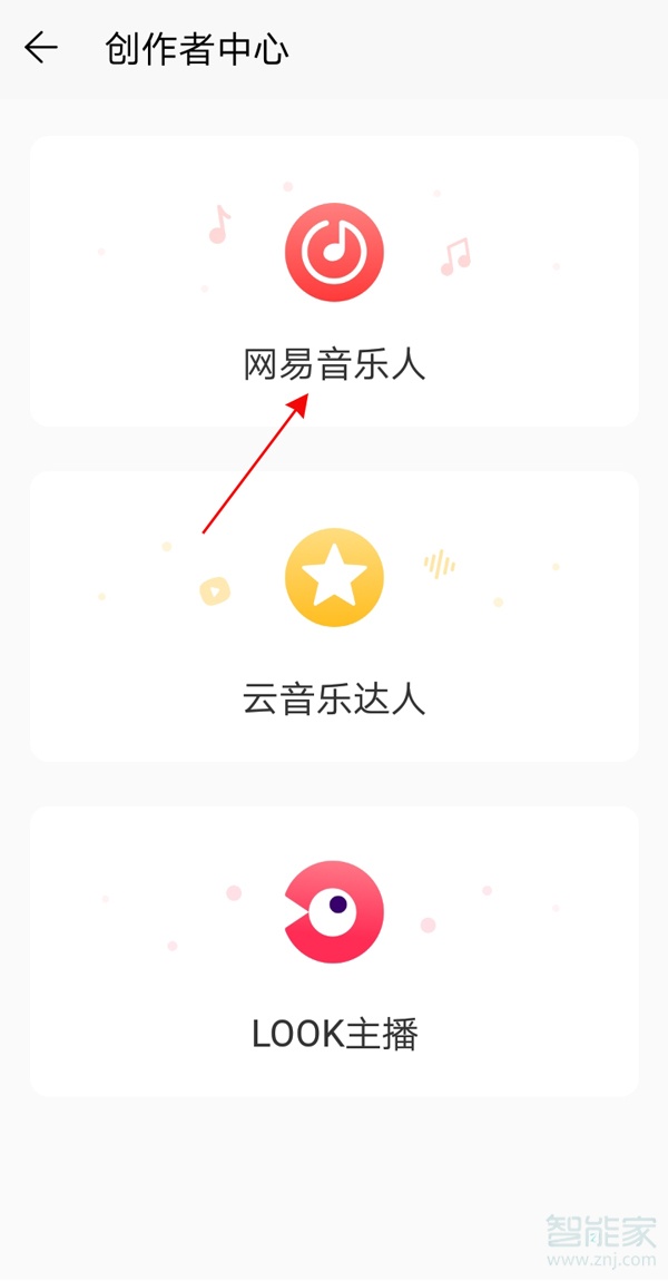 网易音乐人怎么认证