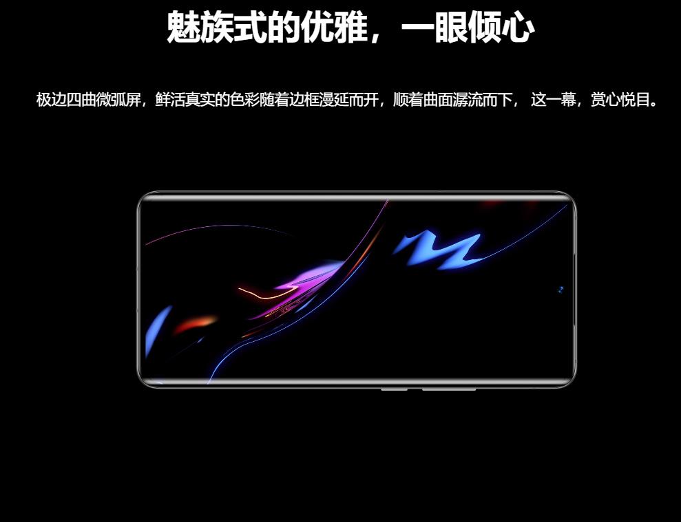 魅族18spro是不是曲面屏