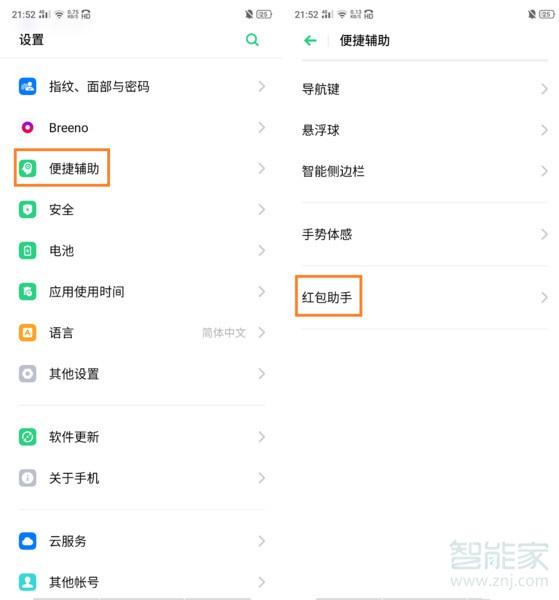 oppo a9怎么设置红包助手