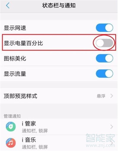 vivoz3x怎么设置电量百分比