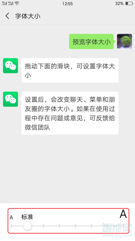 华为微信字体大小怎么调
