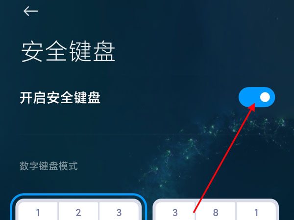 小米安全键盘怎么切换到正常模式