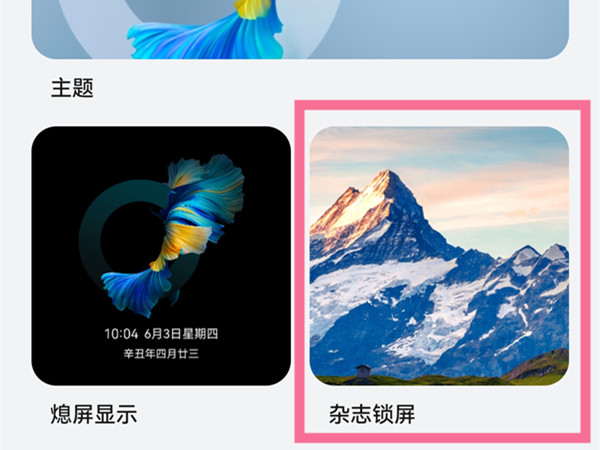 华为手机锁屏壁纸怎么设置自动更换