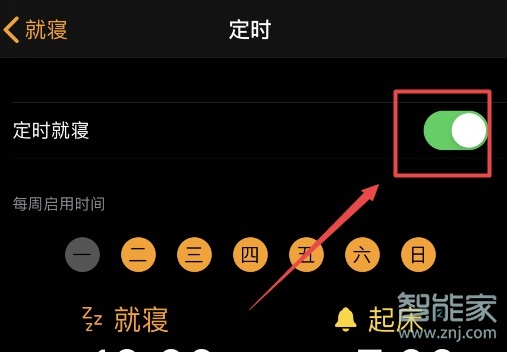 ios就寝模式怎么删除