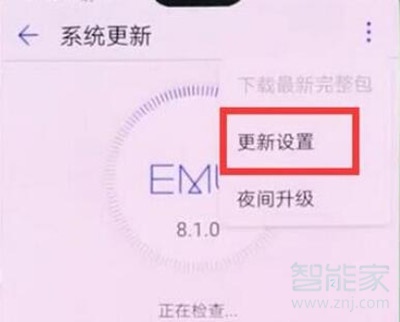 华为麦芒8怎么关闭自动更新