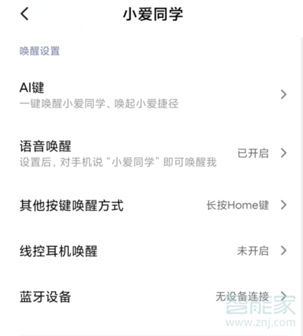 MIUI11系统有哪些唤醒小爱的方式