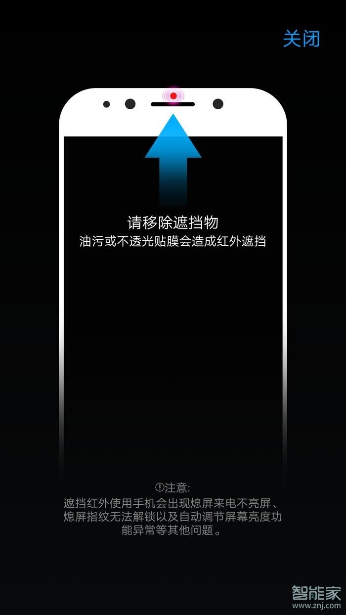 vivo红外遮挡怎么关