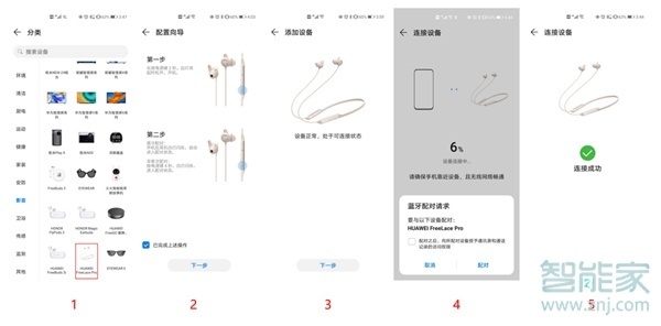 华为freelace蓝牙搜索不到