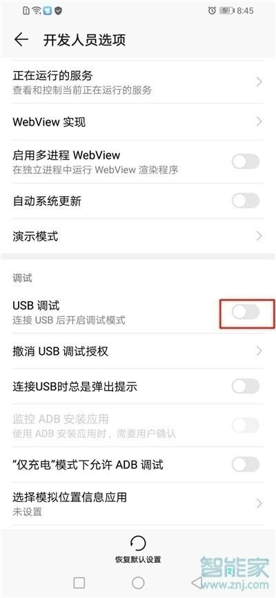 华为p30pro怎么打开usb调试