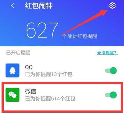 华为nova5微信红包提醒怎么设置