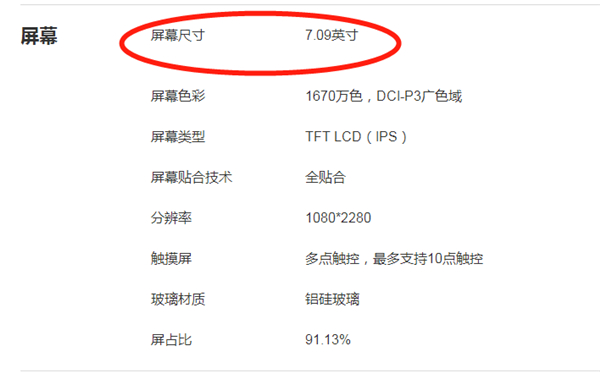 荣耀x10max屏幕多大