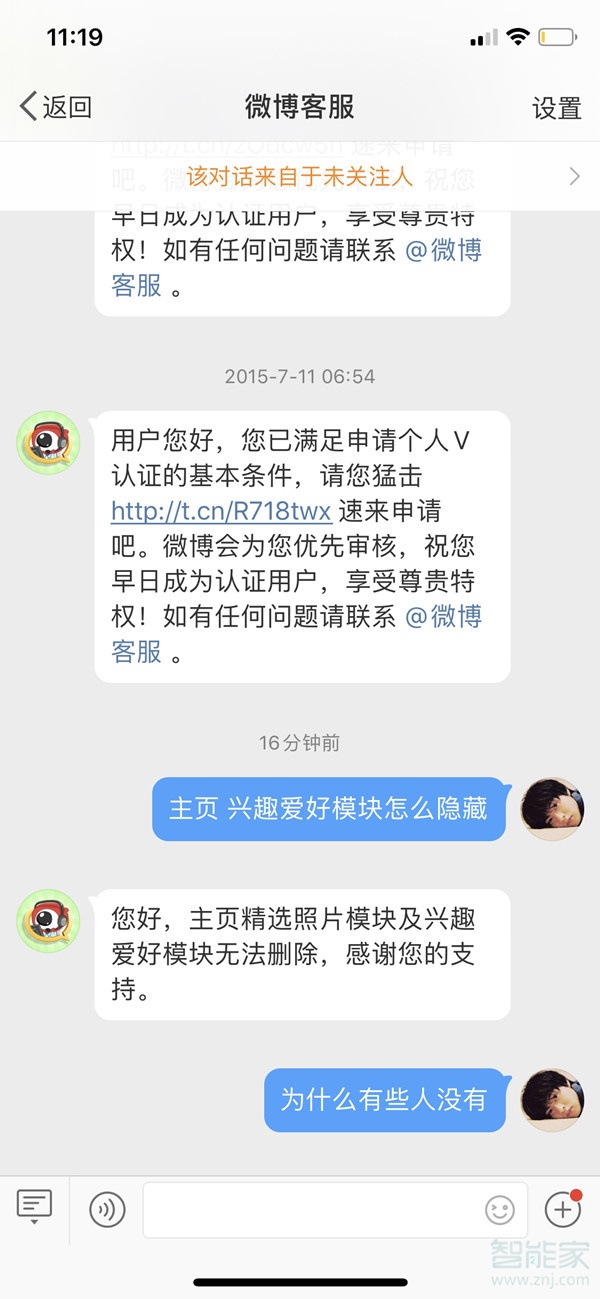 微博主页怎么去掉板块