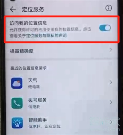 手机位置信息打不开