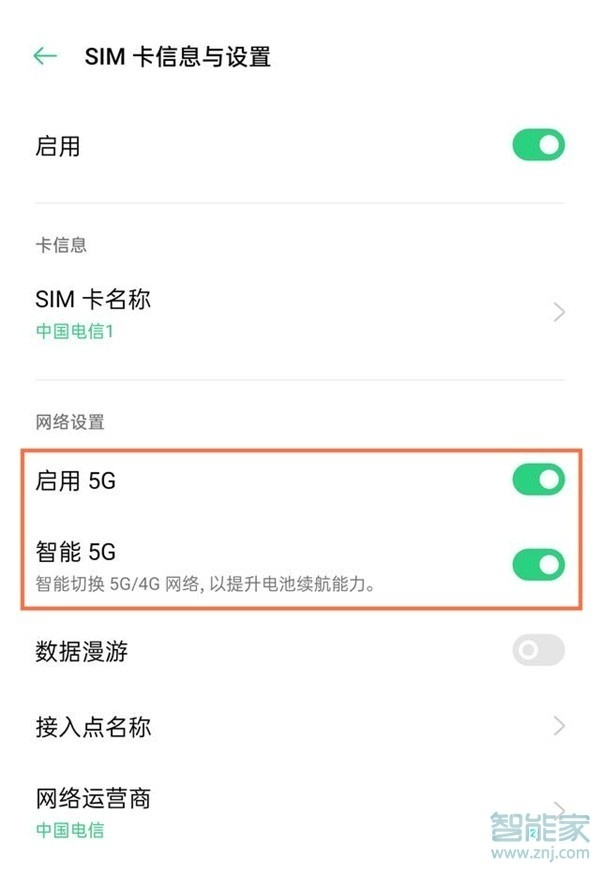 一加9r怎么关闭5G