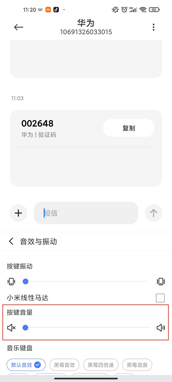 小米11打字声音怎么关