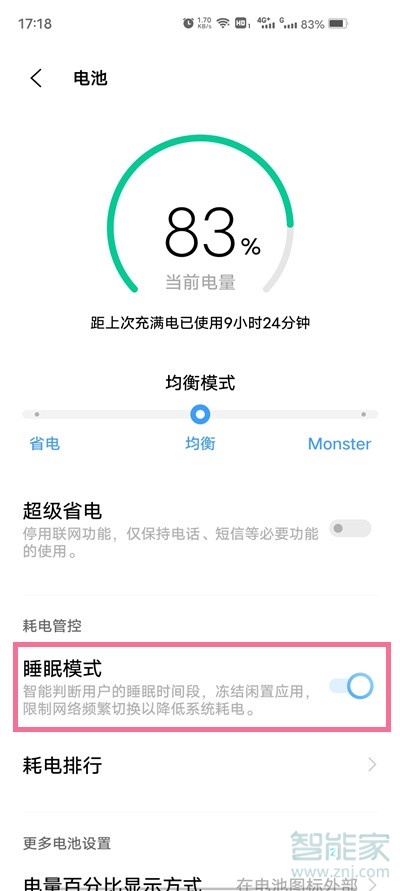 vivox60怎么设置睡眠模式