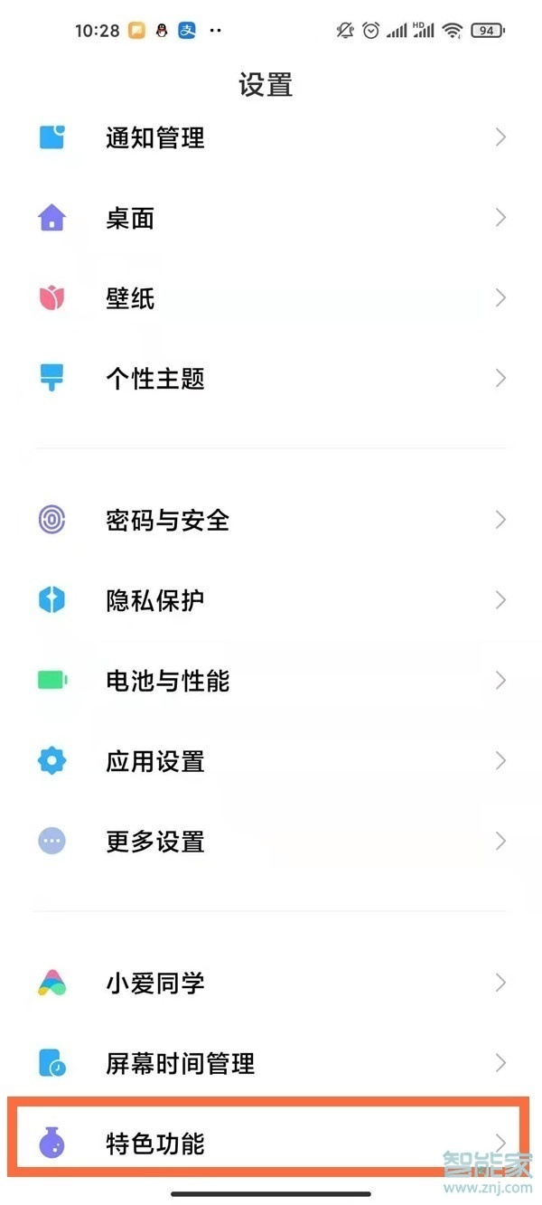 miui12手机分身在哪