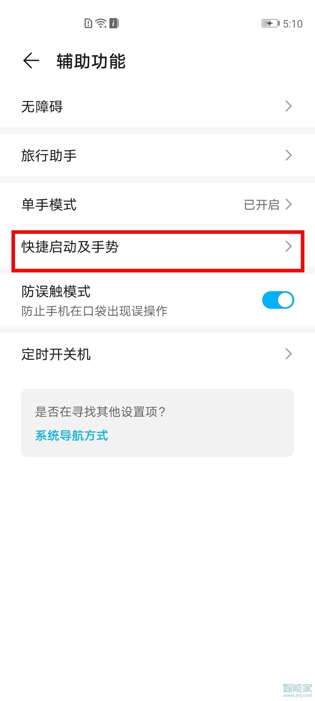 华为mate40怎么设置抬手亮屏