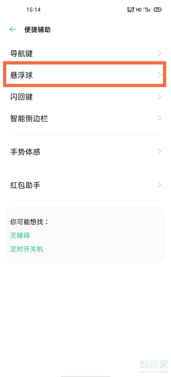 realmev15怎么开启单手模式