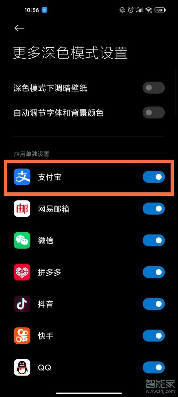 支付宝深色模式怎么设置